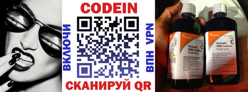 хочу Пойковский Codein напиток Lean (лин)
